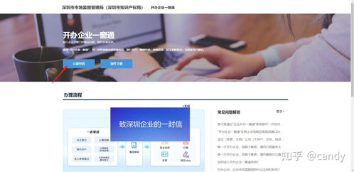想要注冊(cè)深圳公司,卻不知道注冊(cè)入口在哪,注冊(cè)公司流程來啦