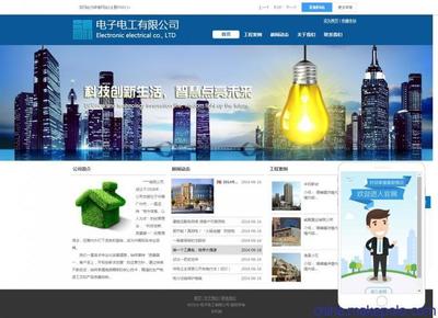 011深圳電子電工企業(yè)公司建網(wǎng)站模板系統(tǒng)